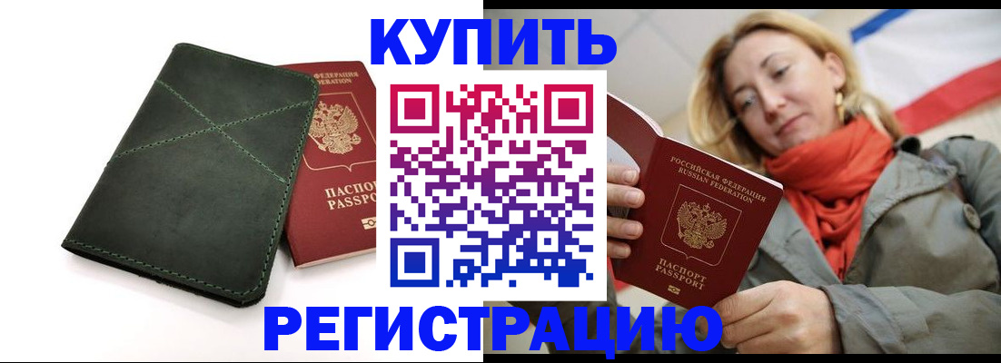 прописка штамп в Кизеле